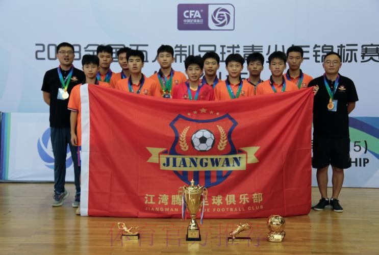 江湾腾跃斩获2023全国五人制足球青少年锦标赛（男子U15）冠军